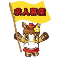 求人情報