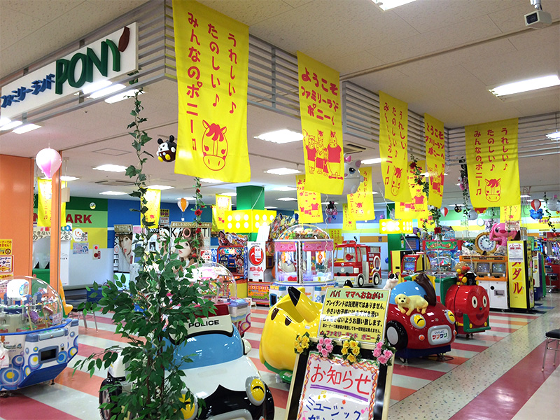 ファミリーランドポニー枕崎店